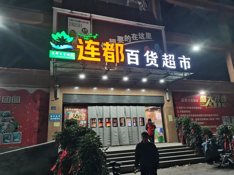 海口百货批发市场：传统与创新的碰撞